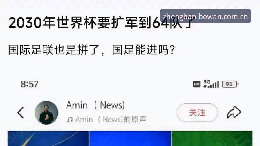 世界杯扩军66队深度解读：如何在博万官方平台追踪赛事新趋势