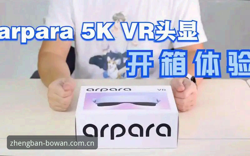 博万APP沉浸式体验完整指南：从下载到畅享体育世界的全流程解析