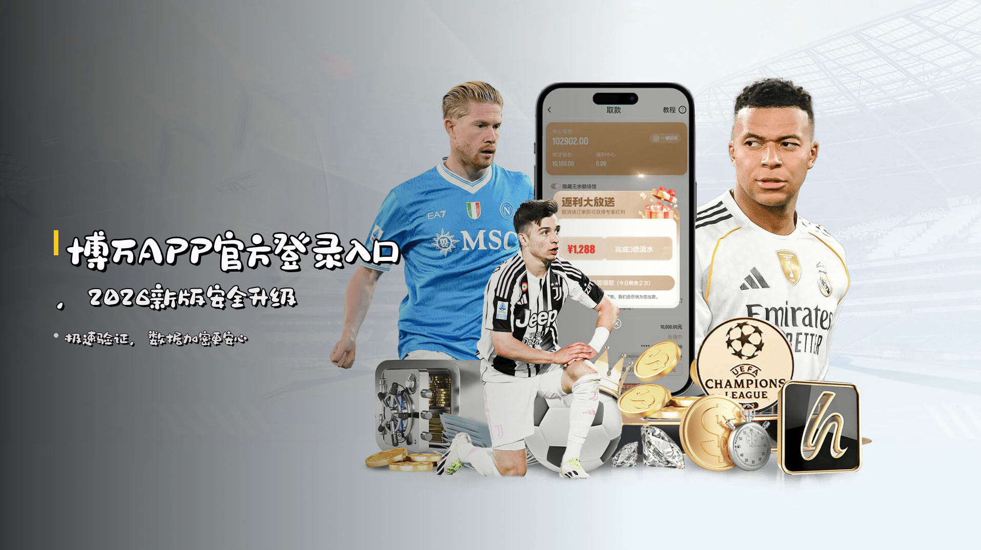 <strong>博万APP官方登录入口</strong>，2026新版安全升级
